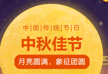 喜迎中秋|瑞朗電氣祝大家中秋節快樂！